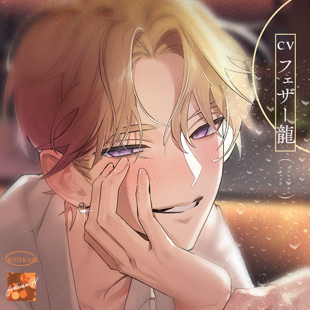 「怎么可能是一夜情啊」与前男友营业课长深情执着♡又幼稚的复合性爱【互留吻痕・挑逗前戏・睡前闲聊】