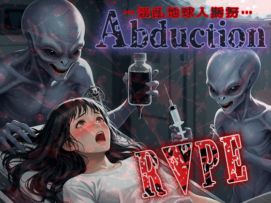 Abduction R●pe ～淫乱地球人誘拐女体実験～
