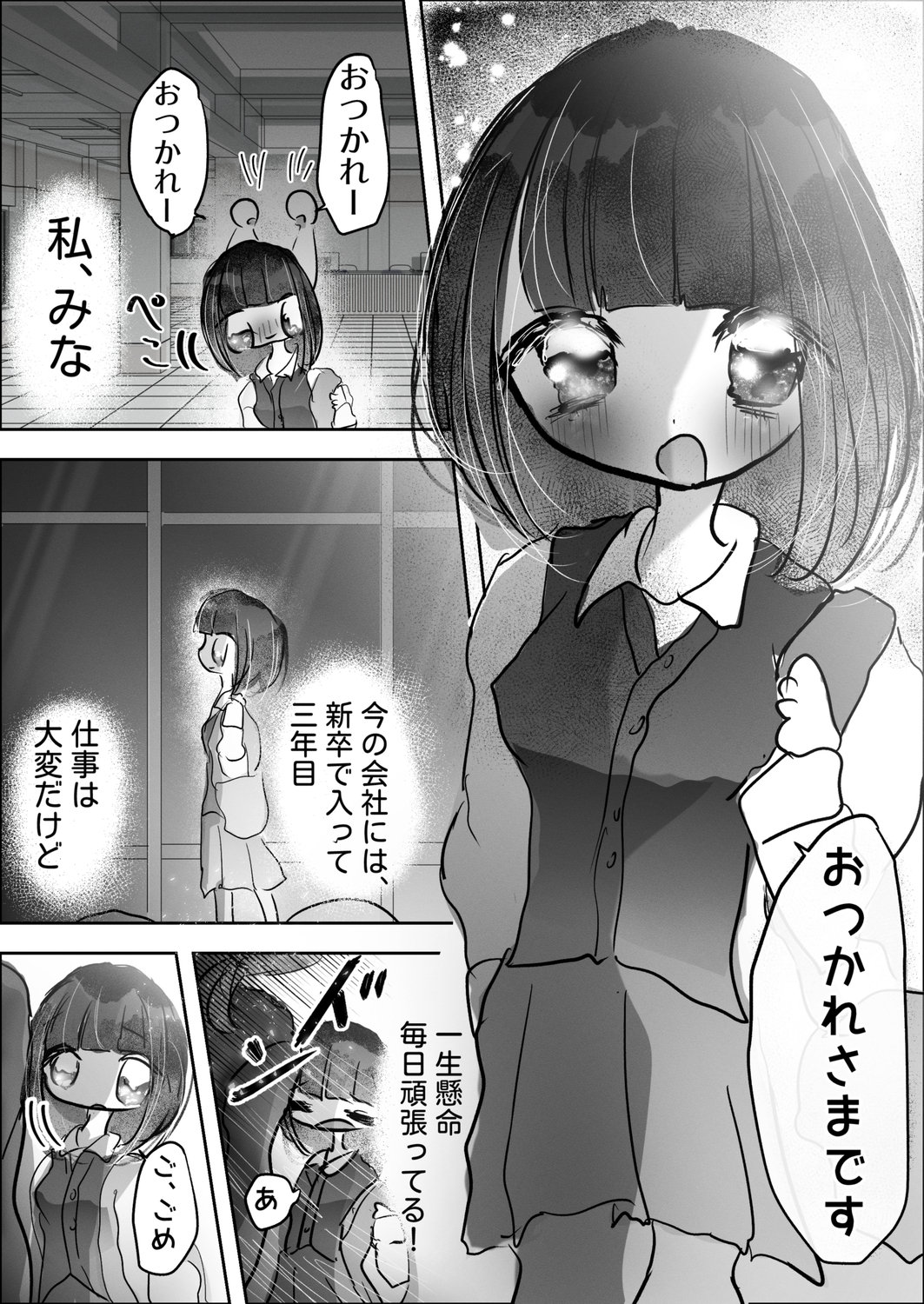 頭おかしいメンヘラ後輩ストーカーは自傷癖の私を拘束、監禁して離さない