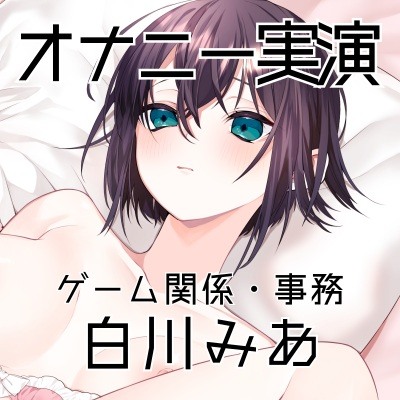 体験版