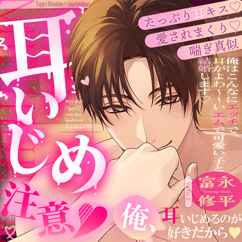 【※※耳いじめ注意♡※※】「俺、耳いじめるのが好きだから♡」～愛されまくり♡たっぷり耳キス♡喘ぎ真似～