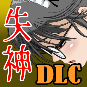女子校生肝だめし６【DLC1 里見と犬塚】