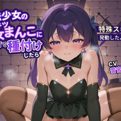 最弱女冒険者リリナ、特殊スキルは中出しでレアアイテムドロップ。今日も冒険者さんと一緒にダンジョンへ！