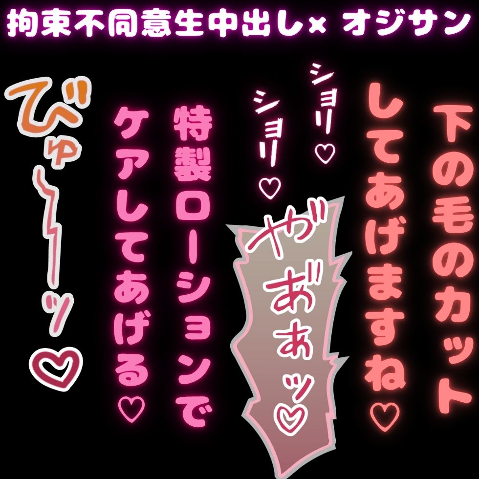 【おじさん/拘束/無理矢理】アンダーヘアのカットもしましょうね♡♡♡おちんちんから出る特製ローションでアフターケア♡