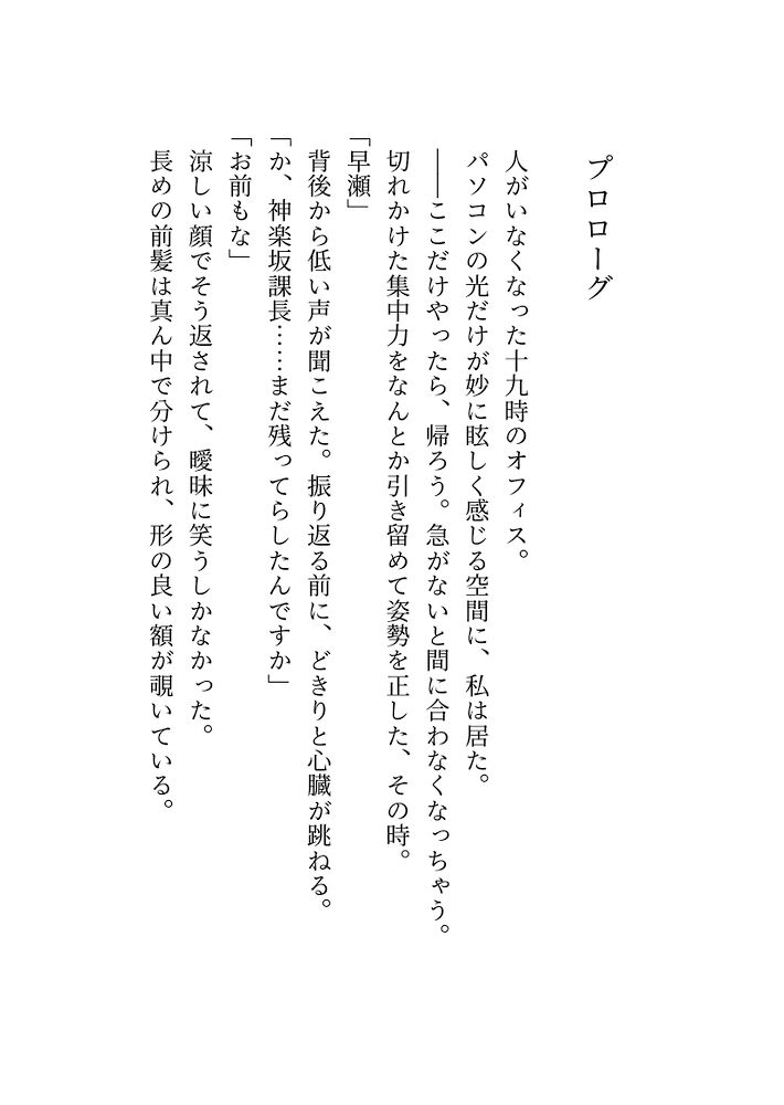 冷徹上司にえっちな配信がバレて愛人契約を結ぶ事になりました!?底無しの独占欲で囲われて執拗に愛されています(サンプル)