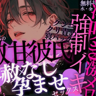【潮吹き×激メロ×強制イキ】旅行帰りの即えっち…♡「顔も蕩けて…発情してるみたい…」激あま彼氏の容赦なし孕ませSEX【クンニ×クリ責め×正常位&寝バック】