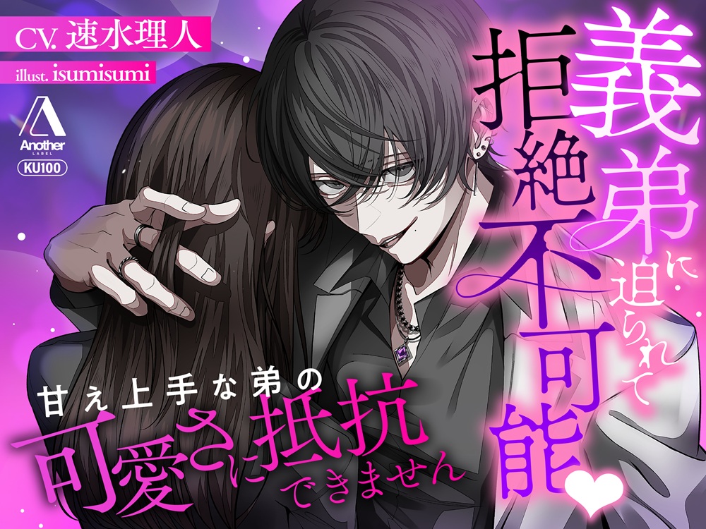 【★★2時間11分+α★★self-pleasureスペシャル特典】義弟に迫られて拒絶不可能♡甘え上手な弟の可愛さに抵抗できません