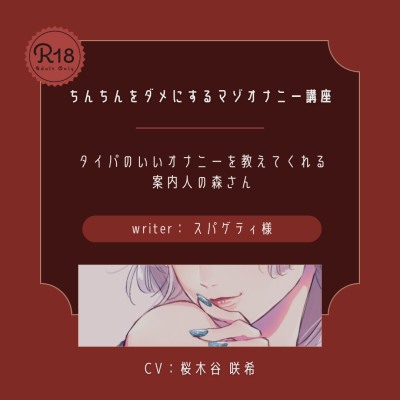 【ドS】ちんちんをダメにするマゾオナニー講座