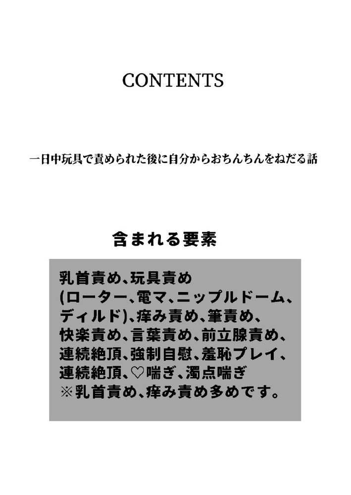 一日中玩具で責められた後に自分からおちんちんをねだる話