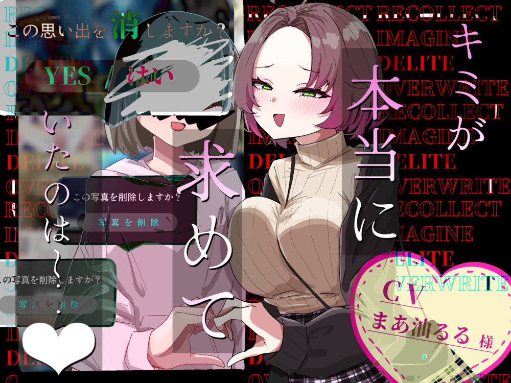 【逆NTR注意】キミが本当に求めていたのは〜♡