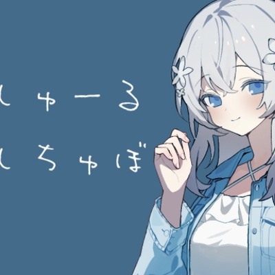 おためしゅーる
