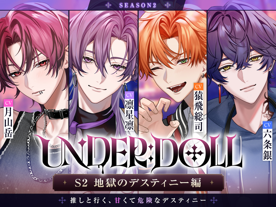 【UNDER:DOLL S2】地獄のデスティニー編「あーー中に突っ込んだ舌がぎゅーって締め付けてきた♡ イッたでしょ今♡ ね、どっちにイカされたか言ってみ？♡」逆ハーレム×W3P♡2人同時の逃げ場なし挟み撃ち
