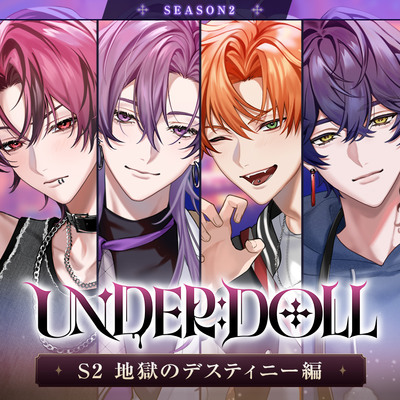 【UNDER:DOLL S2】地獄のデスティニー編
