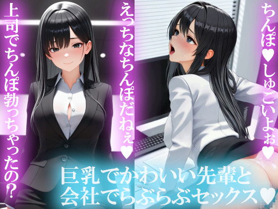 【AI動画】職場のかわいい先輩と会社でセックスする動画