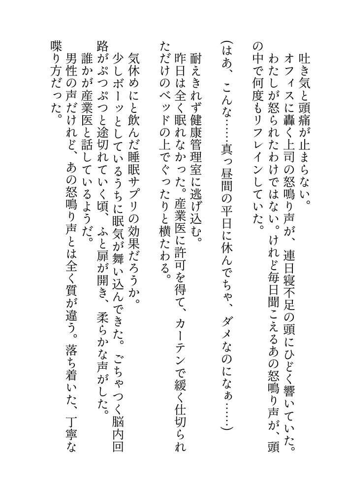 不眠症わたし、柔和な王子様系スパダリ御曹司(実はド執着激重ヤンデレ)に業務の一貫と称してなぜか寝ている間に手を出され挙句ハピえち♡監禁エンドを迎えてしまいました