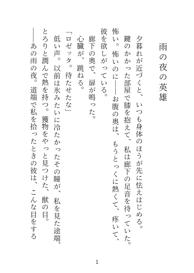 「興味ない」と淫魔の私を拾った冷徹英雄様、嫉妬していた恋敵が実の弟だと知った瞬間に箍が外れて、精気漬けの中出しを連発してくるお話