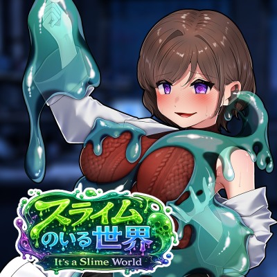 スライムのいる世界〜It`s a Slime World〜