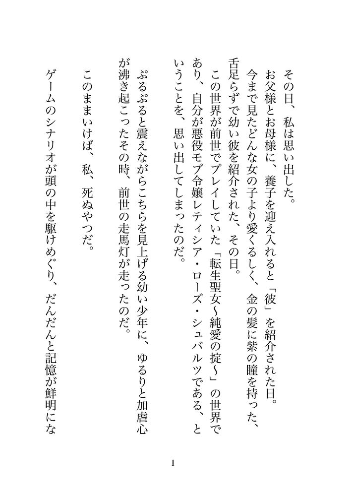 悪役令嬢に転生したら、殺されるはずの義弟に溺愛執着されて、姉離れさせようと奮闘した結果、本気セックスでイキ狂わされてお仕置きされました。