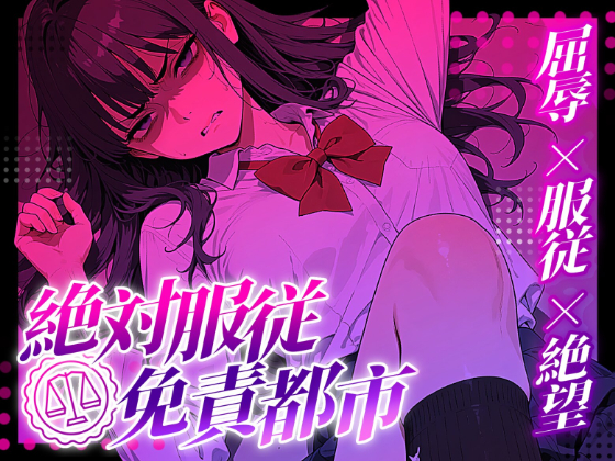 【3Dio/脳トロ凌辱】合法・強制マインドブレイク カースト最上位の傲慢JKに絶対服従カードを使い、密室の教室で泣き叫ぶまで強制耳舐め&amp;絶頂奉仕させる屈辱の逆転実験