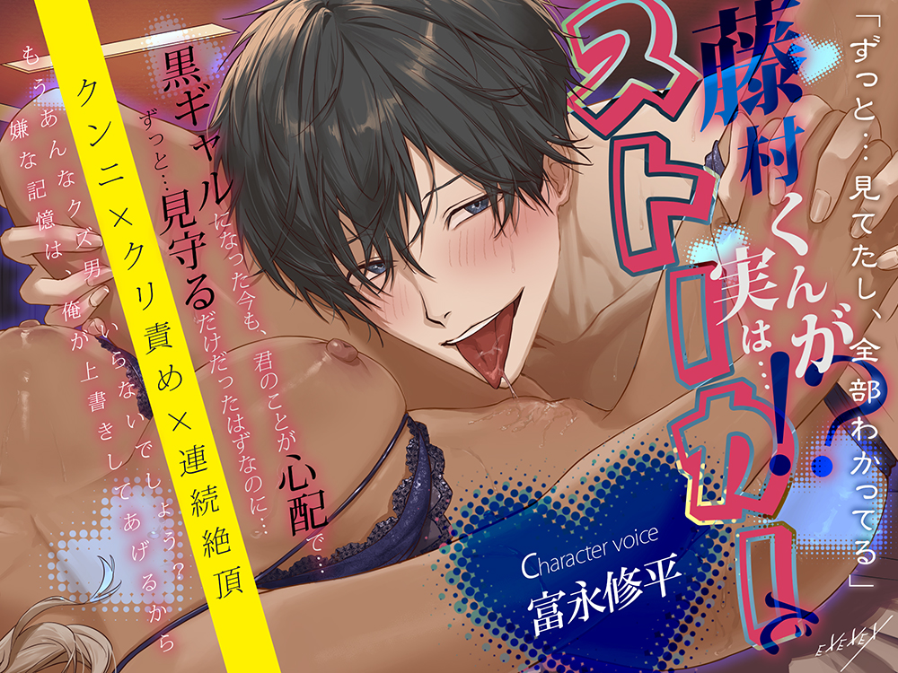 「ずっと…見てたし、全部わかってる」 藤村くんが実は…ストーカーで！？