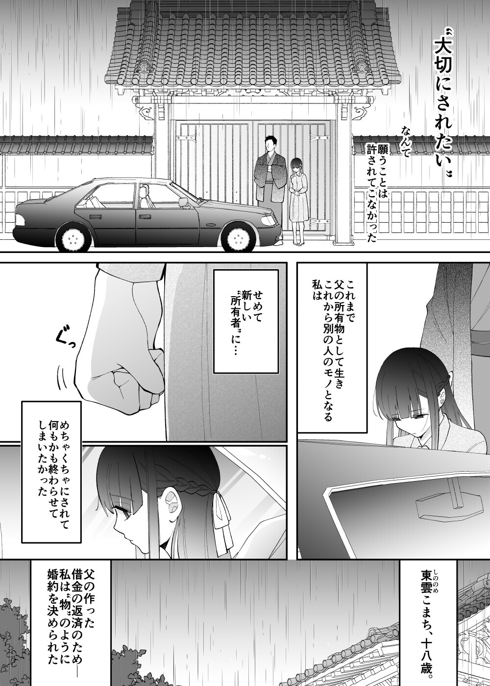 理性ゼロ婚約♡ 元お嬢様、結婚相手を襲うつもりが反撃されるっ