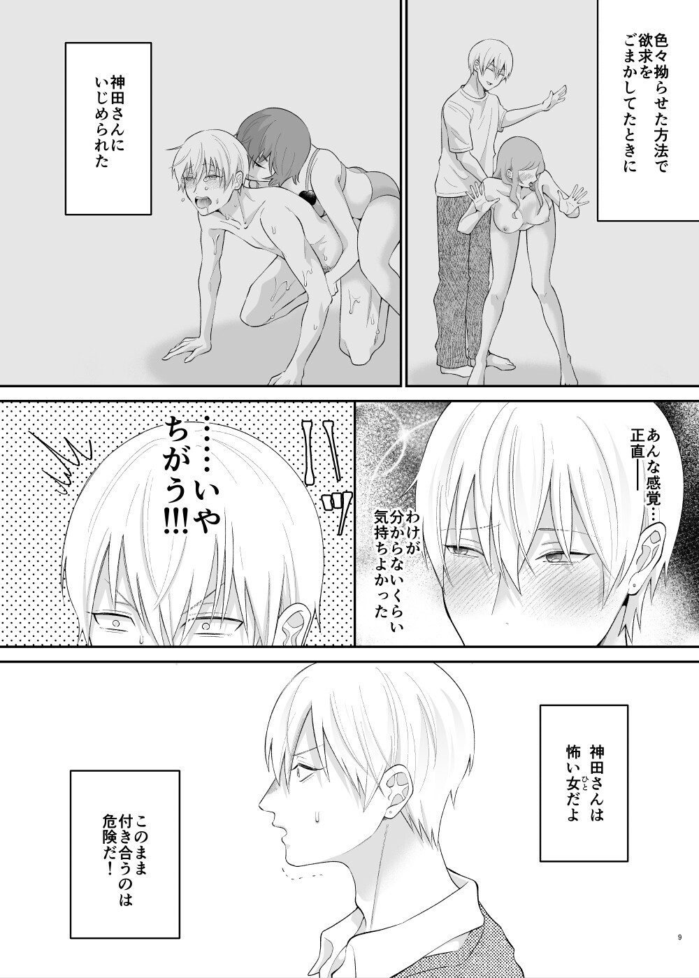 相楽くん、ナカまで見せて アナルよしよし編