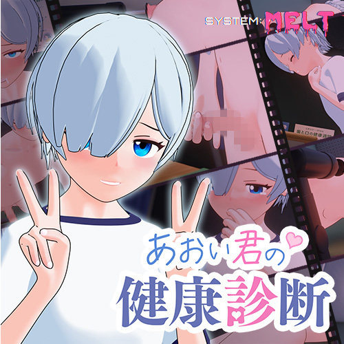 あおい君の健康診断