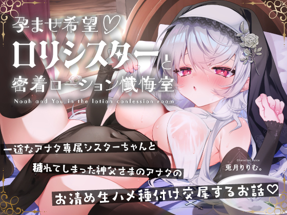 【無料公開中→Live2D動画♡】孕ませ希望♡専属■リシスターと密着ローション懺悔室～あまあま好き好きべろちゅーハメご奉仕されちゃうお話♪～