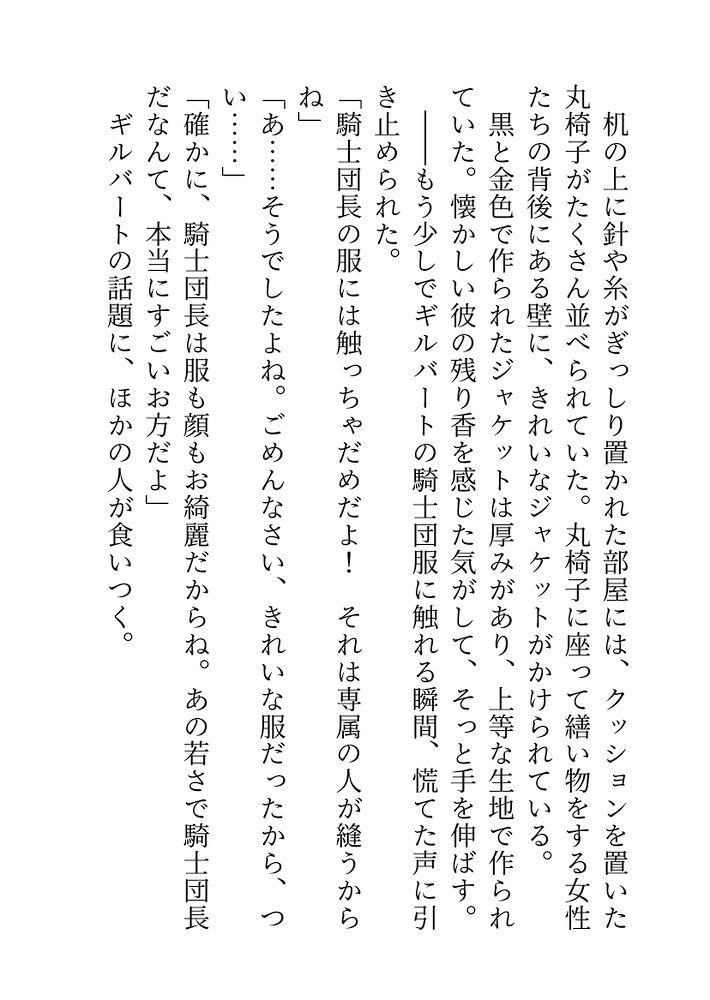 魔力ゼロで虐げられていた私が、記憶喪失になった冷徹騎士団長(ドS)を助けるために「恋人だった」と噓をついたら「お前は俺のものだ」と独占欲丸出しえっちが始まりました