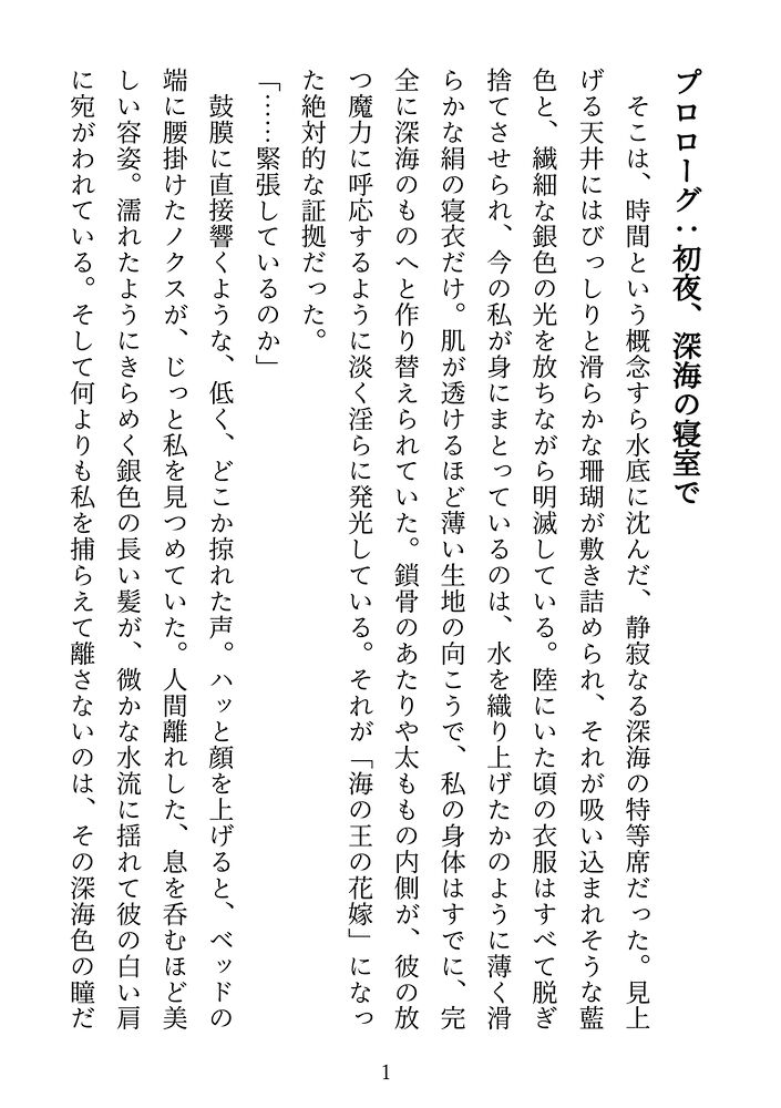 深海の王は花嫁を溺愛する体験版
