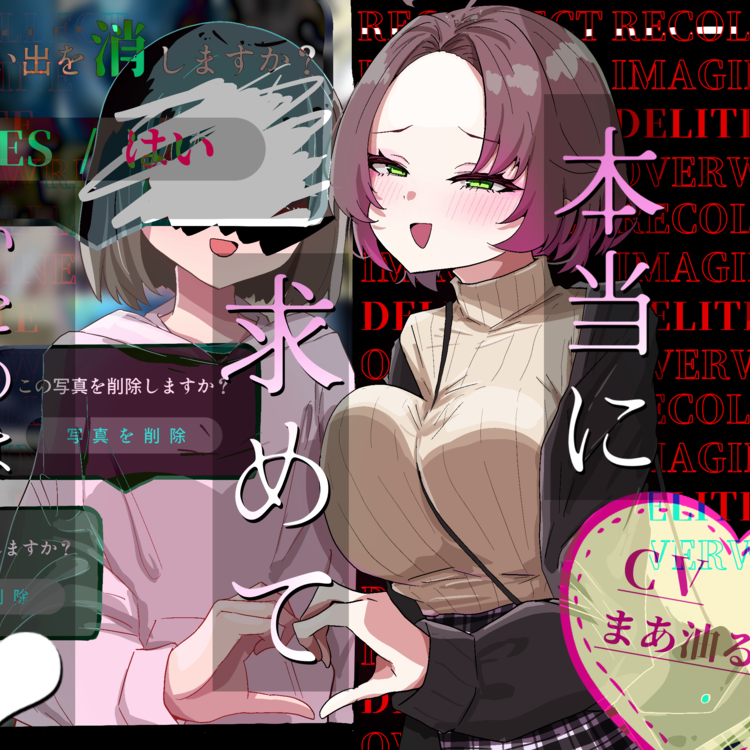 【逆NTR注意】キミが本当に求めていたのは〜♡