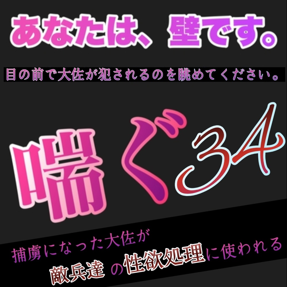 あなたは、壁です。目の前で大佐が犯されてるのを眺めて下さい。 喘ぐ34 捕虜になった大佐が敵兵達の性欲処理に使われる。