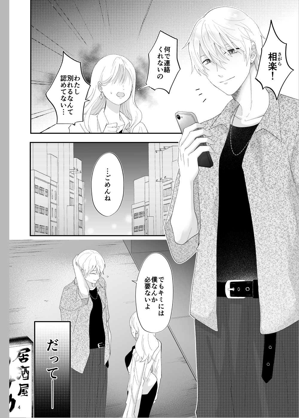 相楽くん、ほんとはいじわるされたいんだよね