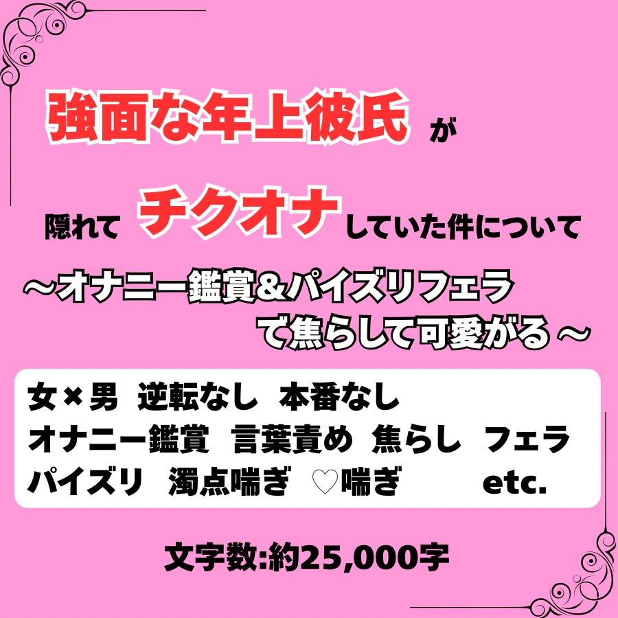 強面な年上彼氏が隠れてチクオナしていた件について〜オナニー鑑賞&amp;パイズリフェラで焦らして可愛がる〜