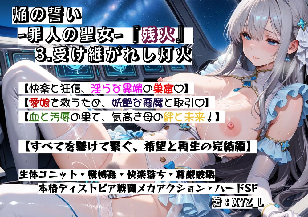 オルガエンジン：焔の誓い-罪人の聖女-『残火』3.受け継がれし灯火-体験版