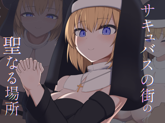 [Live2D]サキュバスの街の聖なる場所