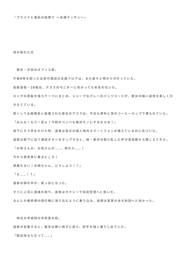 プライドと羞恥の狭間で ～全裸デッサン～