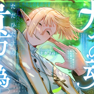 九つの魂をただひたすら、貴方の為だけに (前編)