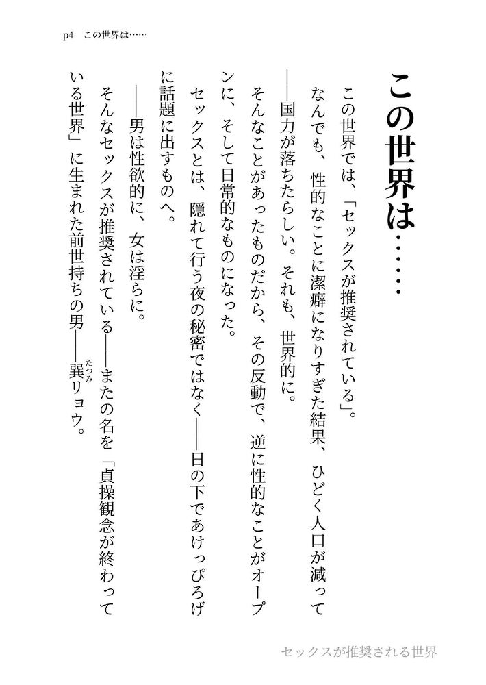 とんでも異世界で委員長を乳首責めにする話【セックスが推奨される世界】