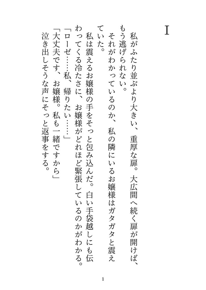 呪われた皇子の政略婚約者に仕えるモブ侍女ですが、身代わりで抱かれたのに寸止めマゾ調教されまくった挙句、中出し連続アクメで溺愛されました