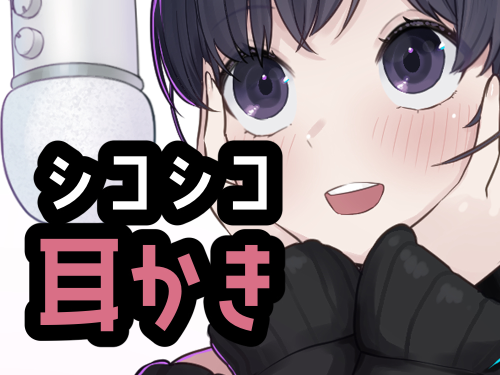 シコれる耳かき屋さん