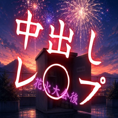 体験版