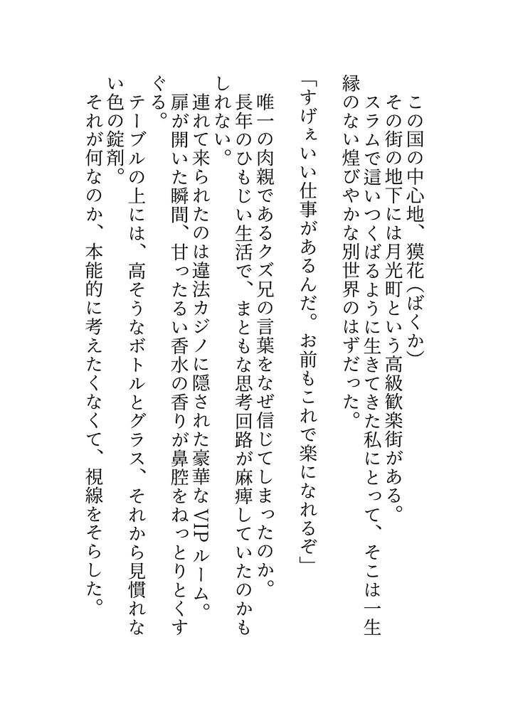 マフィアのボスに囲われ「ず～～っと一緒だよ♡」と身も心もとろとろに寵愛され逃げられなくなりました。～甘やかされながら堕ちる執着溺愛エッチ～