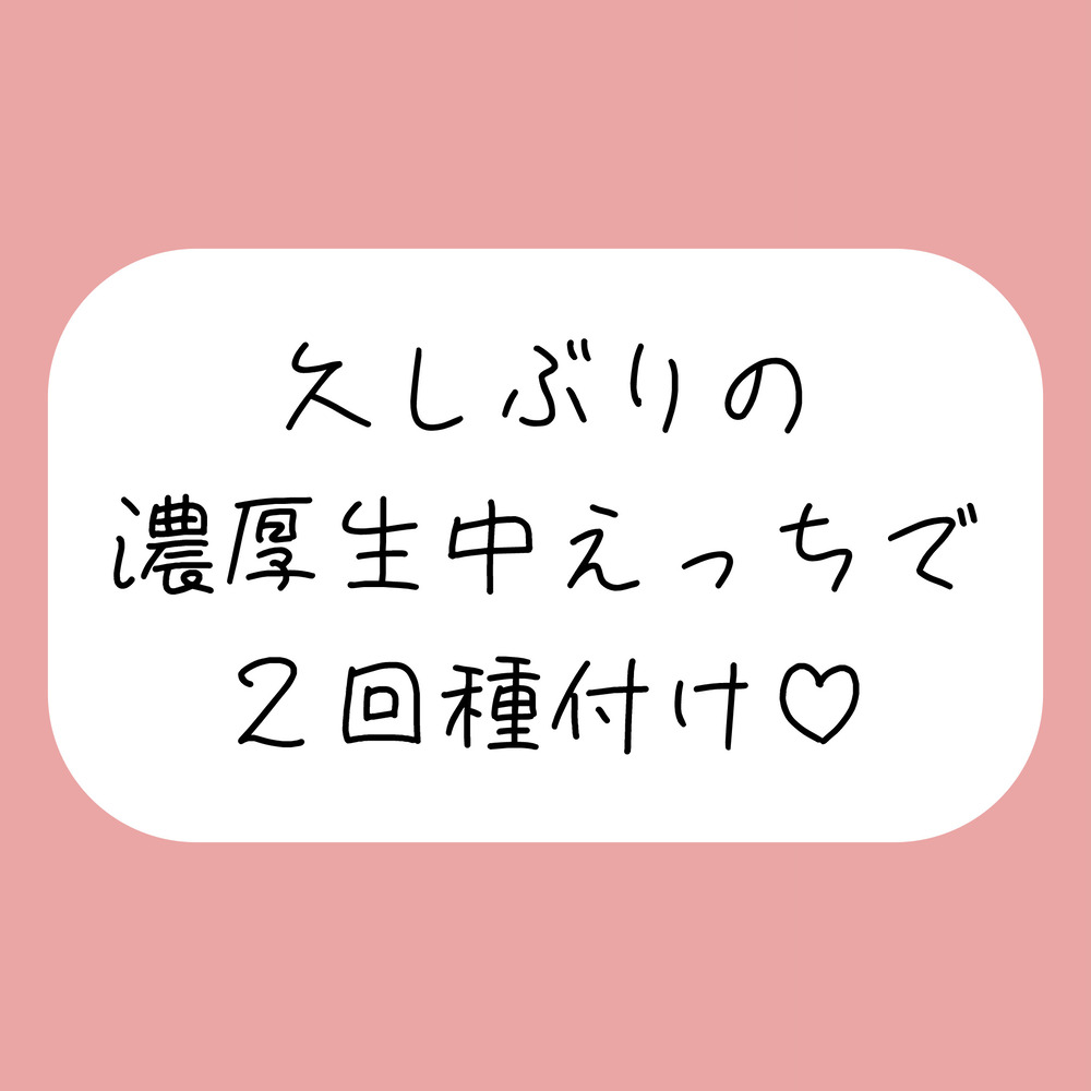 妊娠しちゃうくらい濃〜い精液注ぎ込む濃厚生中せっくす♪