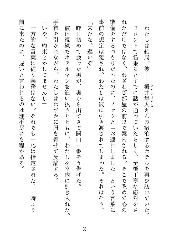 イケメン巨根と流されえっち2~軽い気持ちでついて行ったらぐずぐずにされました~