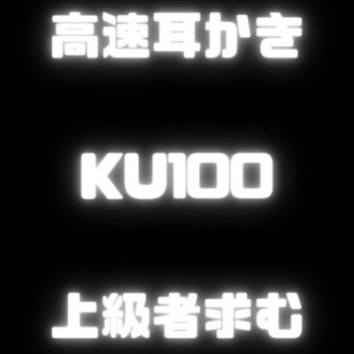 【高速耳かき】KU100で、上級者向けのASMR！早くて刺激の強い耳かきでいっぱいお耳をイジメちゃう！