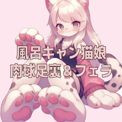 ズボラで気まぐれな猫娘だけど食べ物をあげれば大抵言う事を聞いてくれる