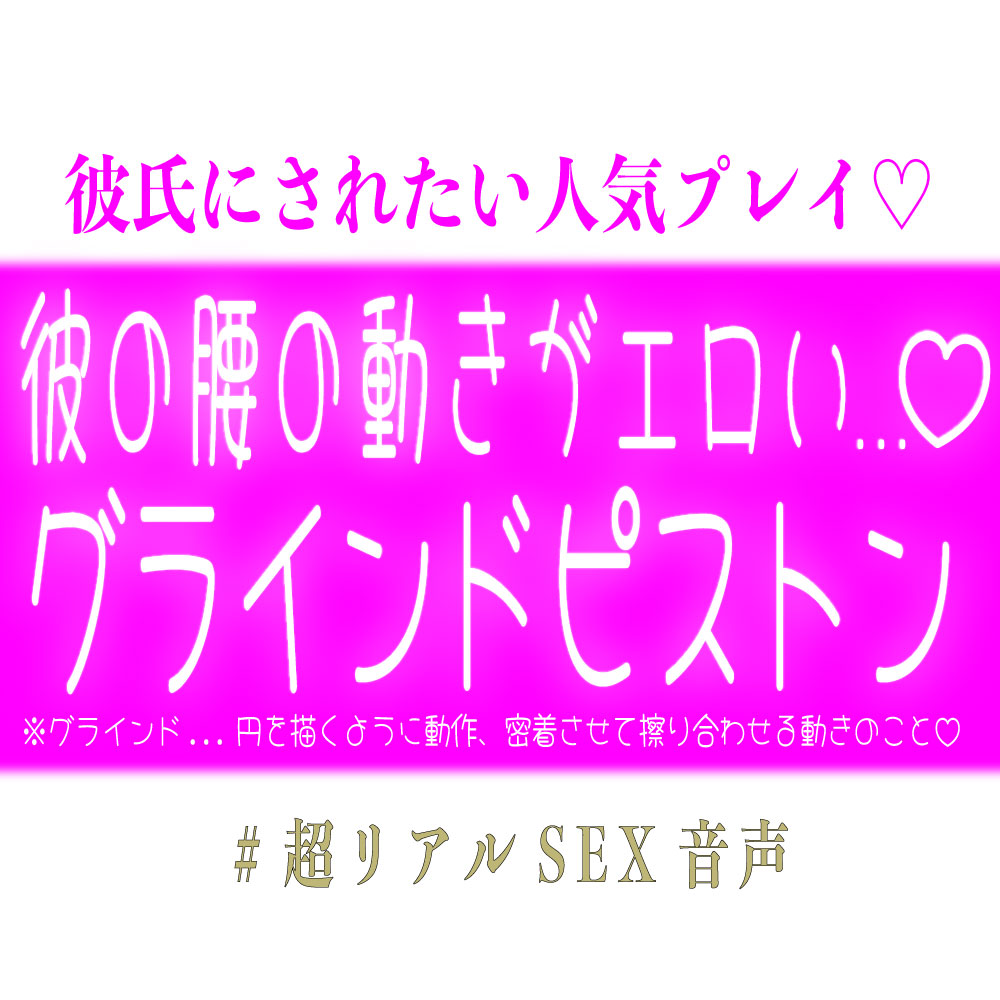 彼の腰の動きがエロいグラインドピストン...♡