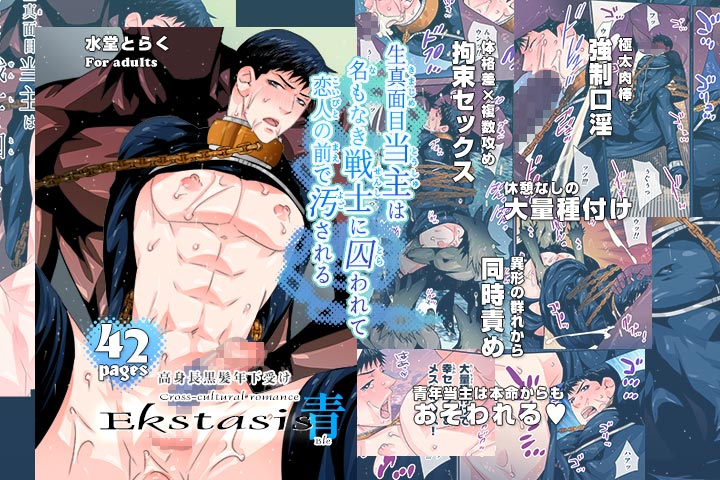 生真面目当主は名もなき戦士に囚われて恋人の前で汚される