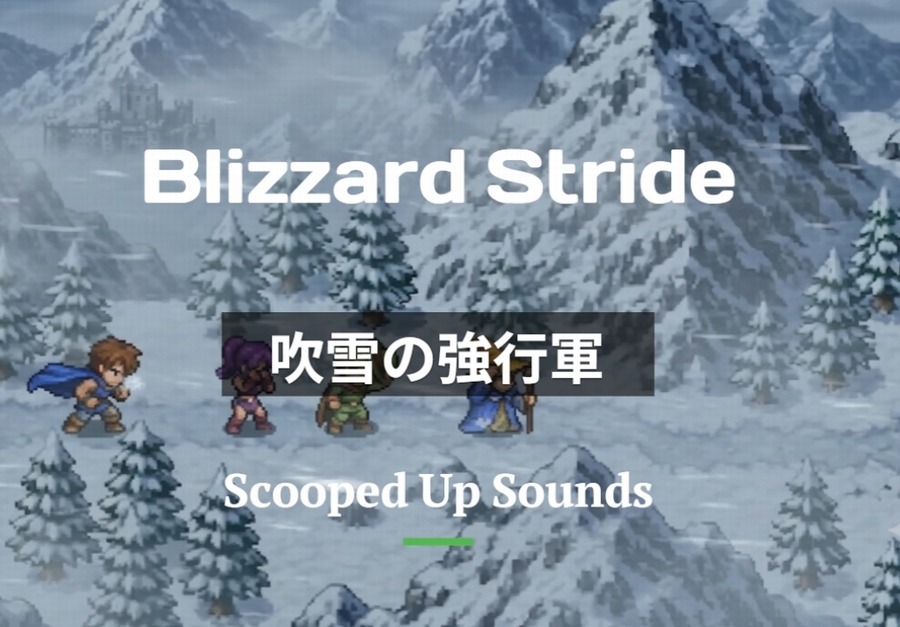 Short Loop BGM 吹雪の強行軍
